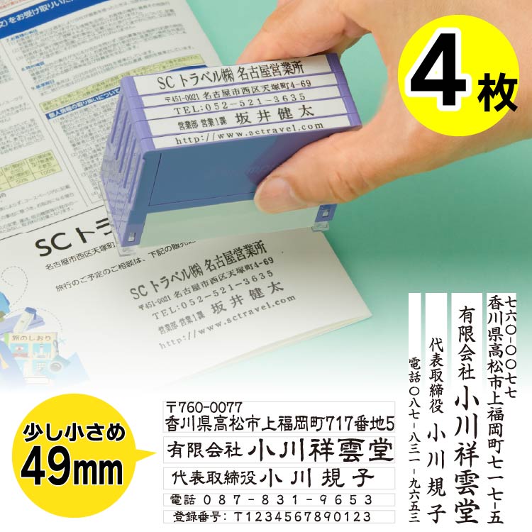 【エントリーで尖んがり10倍 銀行割引クーポン券振り出し中】 Ｘスタンパー 【49粍 小大きさ 4個容器に並べる】組みあわせ印
