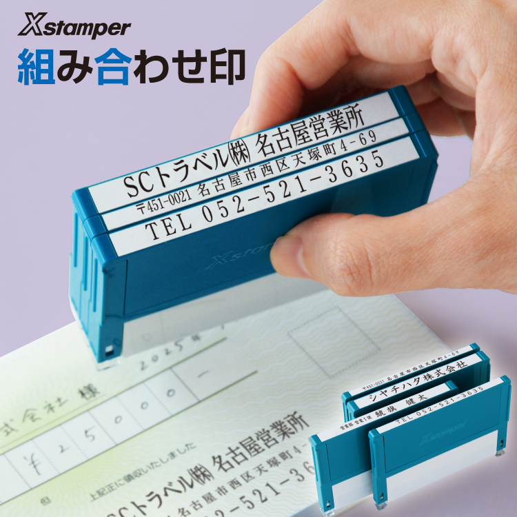 楽天市場】Xスタンパー 【4個パック】組み合わせ印 シヤチハタ 住所印