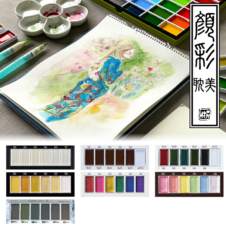 楽天市場】顔彩耽美 呉竹 水彩絵の具 水で溶かして使用する固形絵具