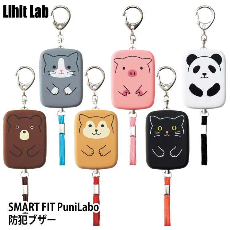 防犯ブザー 小学生 ランドセル かわいい 小学生 女の子 男の子 もＯＫ Lihit Lab リヒトラブ SMART FIT PuniLabo  Ａ&minus;７７１８