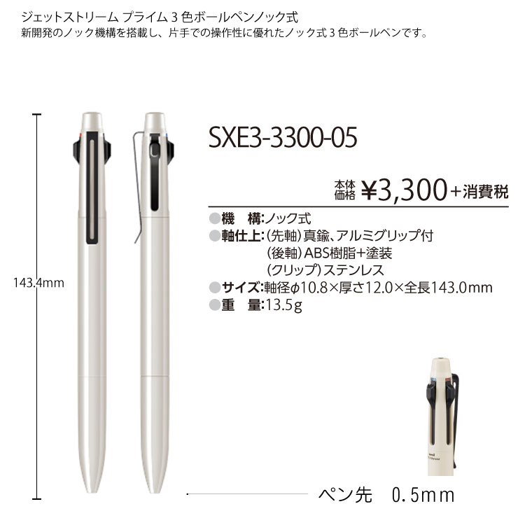 楽天市場 定形外郵便送料無料 ジェットストリームプライム 三菱鉛筆 Uni ３色ボールペン Sxe3 3300 名入れは出来ません 印鑑はんこ製造直売店 小川祥雲堂