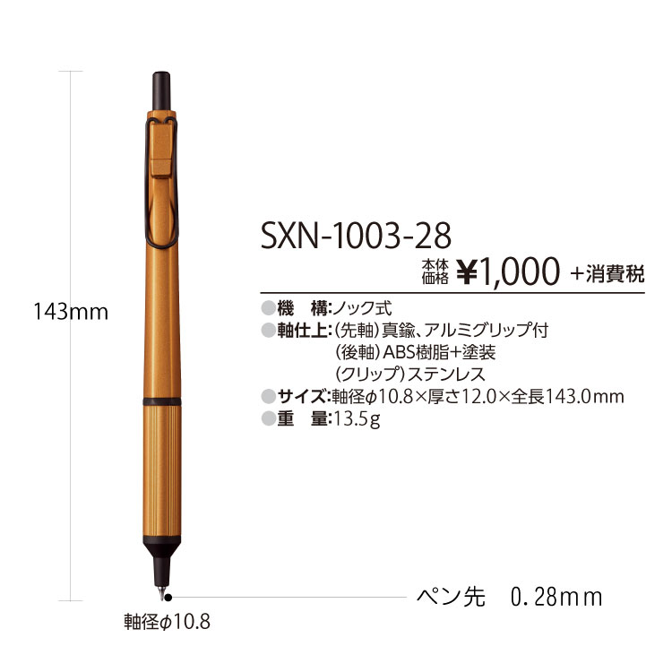 楽天市場 送料無料 限定カラー ボールペン ジェットストリーム エッジ Sxn 1003 28 0 28芯 印鑑はんこ製造直売店 小川祥雲堂