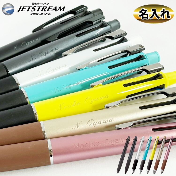 名入れ 限定 ボールペン 名入れボールペン ハピネスカラー ジェットストリーム4 1 Msxe5 1000 4色 名入れ 限定 ボールペン 名入れボールペン ハピネスカラー ジェットストリーム4 1 Msxe5 1000 4色