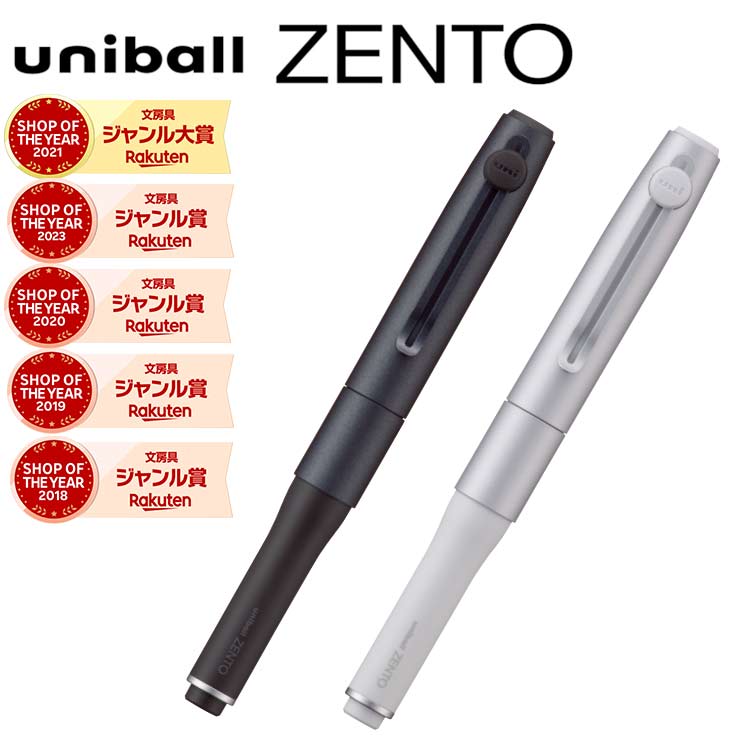 楽天市場】三菱鉛筆 uniball ZENTO ユニボール ゼント