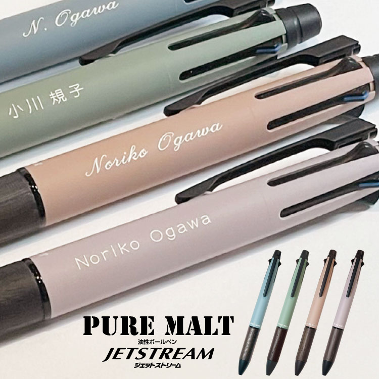 【【割引クーポン発行中】再入荷 限定品 名入れ品 三菱鉛筆 Uni ジェットストリーム ピュアモルト インサイド（数量限定） 多機能 4＆1  印鑑はんこ製造直売店＠小川祥雲堂