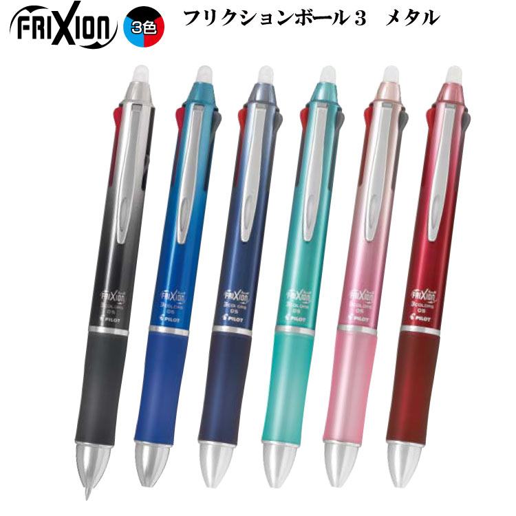楽天市場】名入れ フリクション ボールペン 消せるボールペン 3 メタル