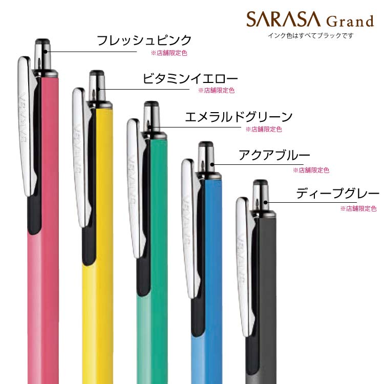 楽天市場 限定品 Zebra ゼブラ ボールペン サラサグランド 0 5芯 一部店舗限定カラー 印鑑はんこ製造直売店 小川祥雲堂