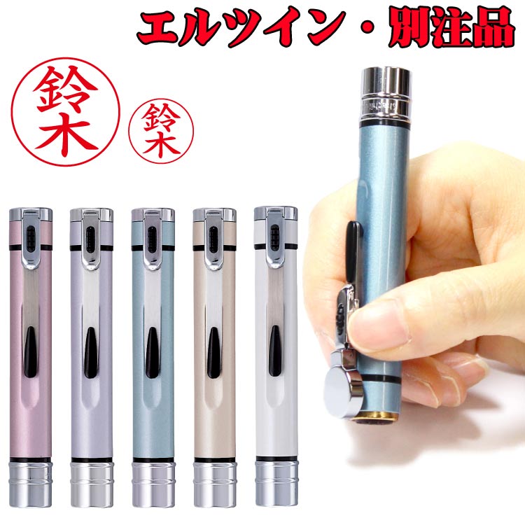 シャチハタ　エルツイン　別注品　どんな名前も作成OK　ネーム印・浸透印　送料無料