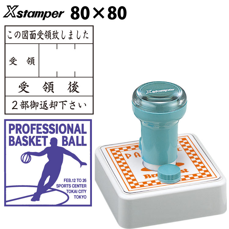 【エントリーでポイント10倍 割引クーポン発行中】 【送料無料】シャチハタ　X-スタンパー 角型印　特角80号[80×80mm]