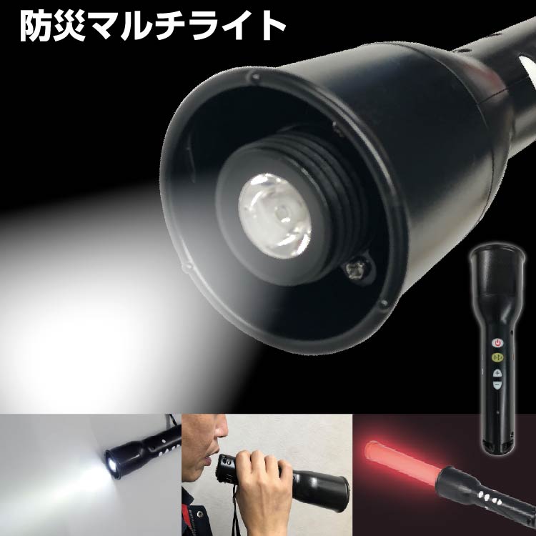 【楽天市場】【エントリーでポイント10倍 割引クーポン発行中】 防災マルチライト 防災 防犯 事故対策が1台で対応 便利で安心なアイテム：印鑑 ...