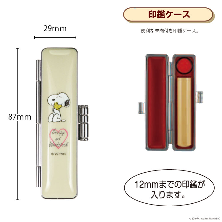 楽天市場 スヌーピー ヒットケース 印鑑ケース 谷川 タニエバー 印鑑はんこ製造直売店 小川祥雲堂