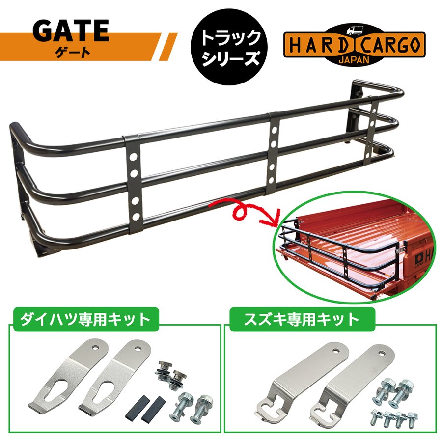 卸直営店（お得な特別割引価格） スズキ用 HARD CARGO GATE-KIT - 通販