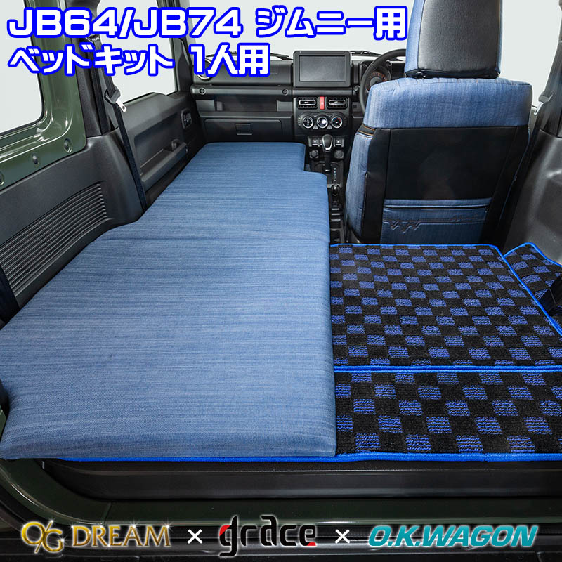 ジムニー Jb64 フルフラット スズキ ベッドキット ジムニーシエラ 車種別専用 Jb74