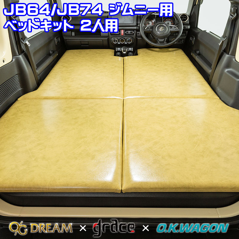 市場 ジムニー ベッドキット ジムニーシエラ Jb74 車種別専用 フルフラット スズキ Jb64