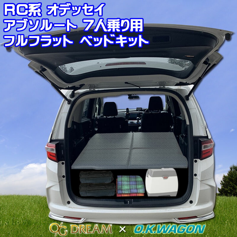 楽天市場】ダイハツ ウェイク専用 フルフラットベッドキット 車中泊や仮眠に最適 カラーの組み合わせも自由に選べます！ ※受注生産：納期約１ヶ月 :  オージードリーム