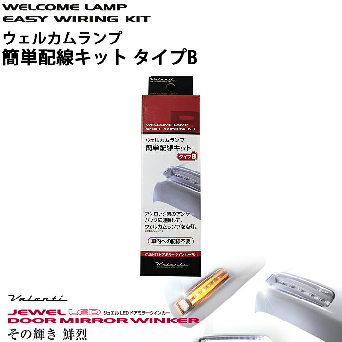 楽天市場 Valenti ヴァレンティ Led デイタイムランプ 簡単配線キット Valenti Led Daytime Lamp Dtl Ka Valenti Online Shop