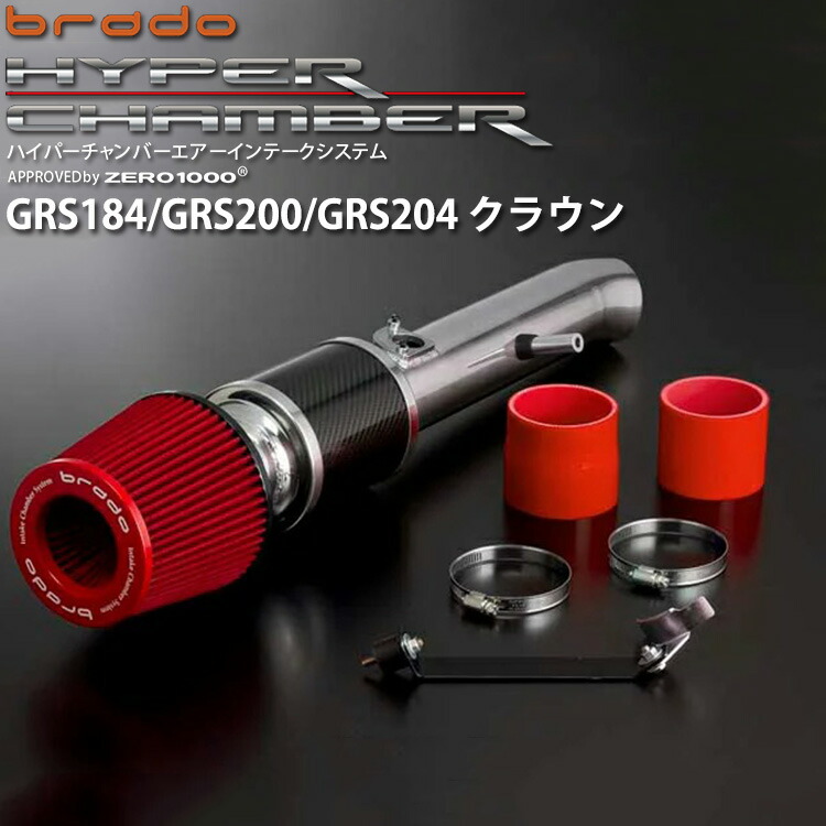 トヨタ クラウン GRS184 ハイパーチャンバー | mdh.com.sa