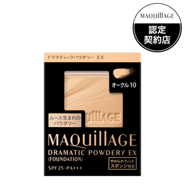 マキアージュファンデーションEX オークル10 4個セット マキアージュ ドラマティックパウダリー EX ベージュオークル