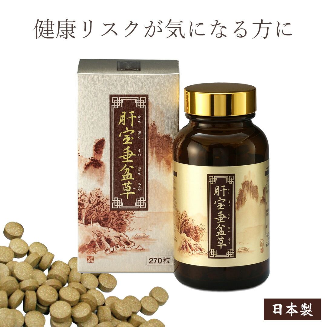 肝宝垂盆草270粒入売りわたす堅苦しさ販売店【貨物輸送無料】