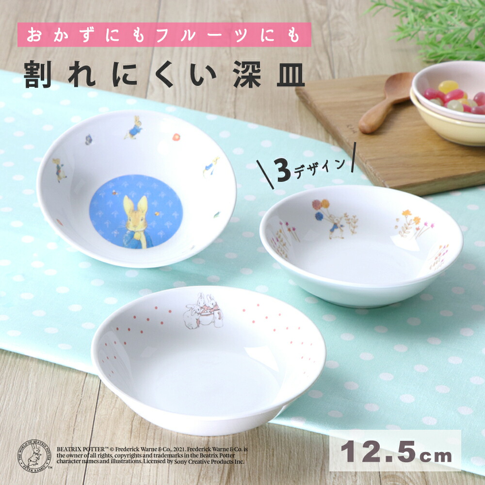 楽天市場】ピーターラビット TM 割れにくい 茶碗 軽い 陶磁器 小さめ ...