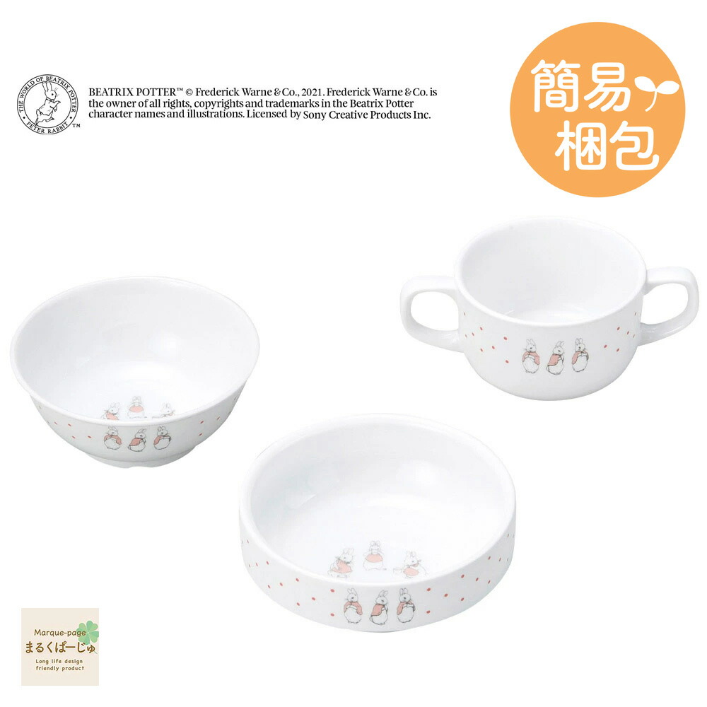 ピーターラビット 割れにくい こども用 食器3点セット 【簡易梱包】子供用食器 こども用食器 キッズ用食器 食器プレゼント 使いやすい食器 人気セット ベビー食器 こども用陶磁器 子供食器 キッズ食器 子供食器一式 はじめての食器 こども食器 幼児