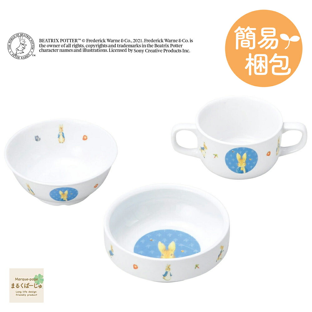 楽天市場】【P10倍】ピーターラビット 割れにくい こども用 食器3点
