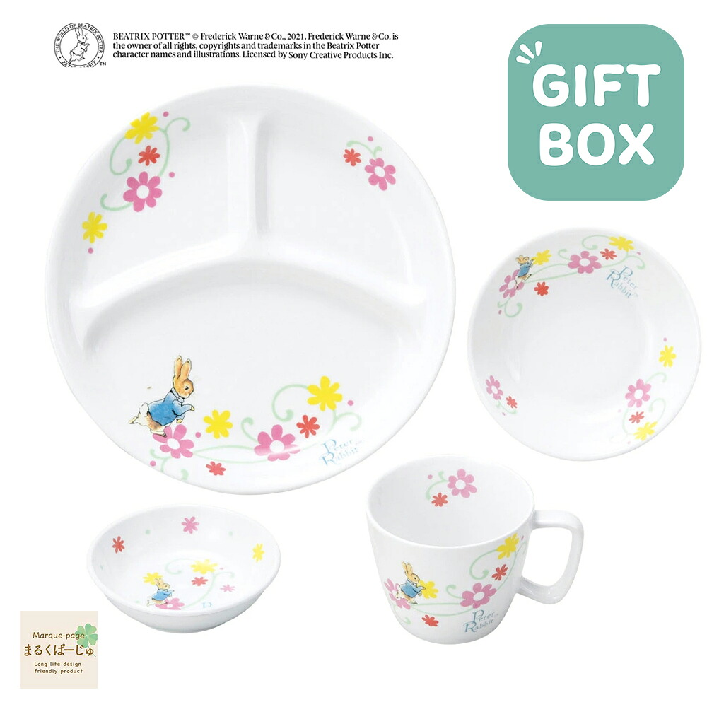 【P10倍】ピーターラビット 割れにくい 強化磁器 こども用 食器4点セット 【ギフト箱】子供用食器 こども用食器 キッズ用食器 プレゼント ギフト 使いやすい 人気セット ベビー食器 こども用陶磁器 子供食器 キッズ食器 子供食器一式 はじめての食器 こども食器