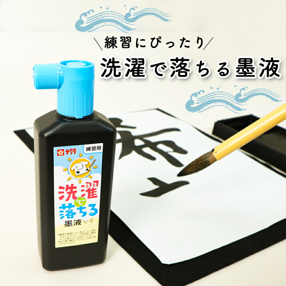 楽天市場】墨液 墨汁 呉竹 『いろいろ墨滴 180ml』 習字 書道