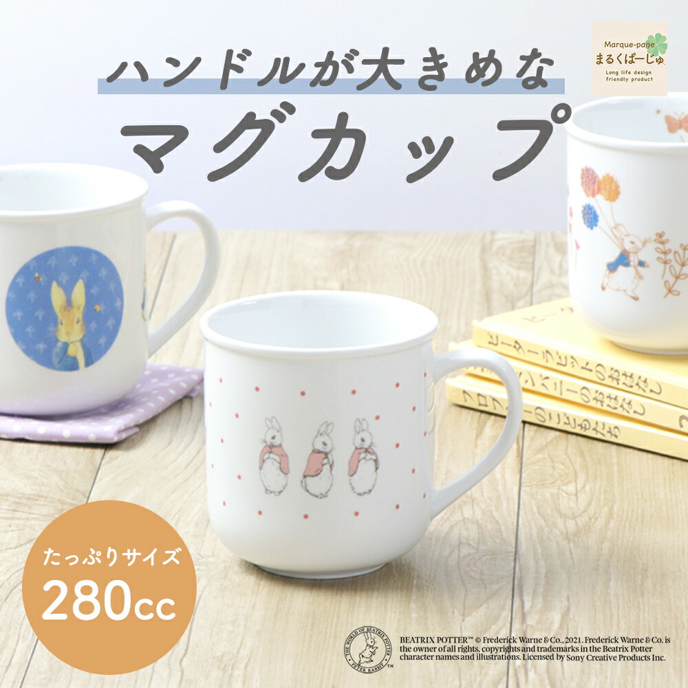 楽天市場】ピーターラビット TM 割れにくい マグカップ 陶磁器