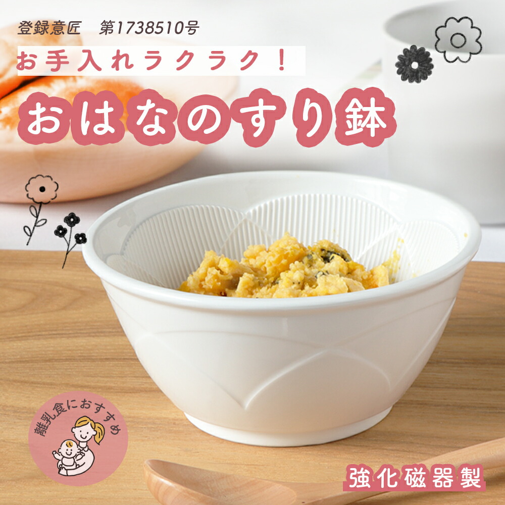 楽天市場】【50％OFF】4点セット 離乳食 すり鉢 すりばち すりこぎ おろし 強化磁器 日本製 国産 使いやすい 便利 お手入れ 滑りにくい  マッシャー おろし器 なめらか 離乳食調理 赤ちゃん ベビー食器 キッズ食器 かわいい シンプル おしゃれ オシャレ 出産祝い 調理器具 ...