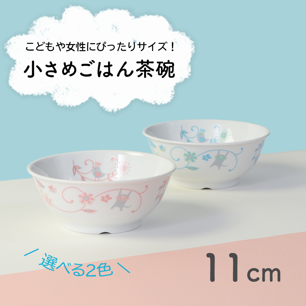 【楽天市場】強化磁器 10cm茶碗 安定感抜群 丸小鉢 こども食器 ...