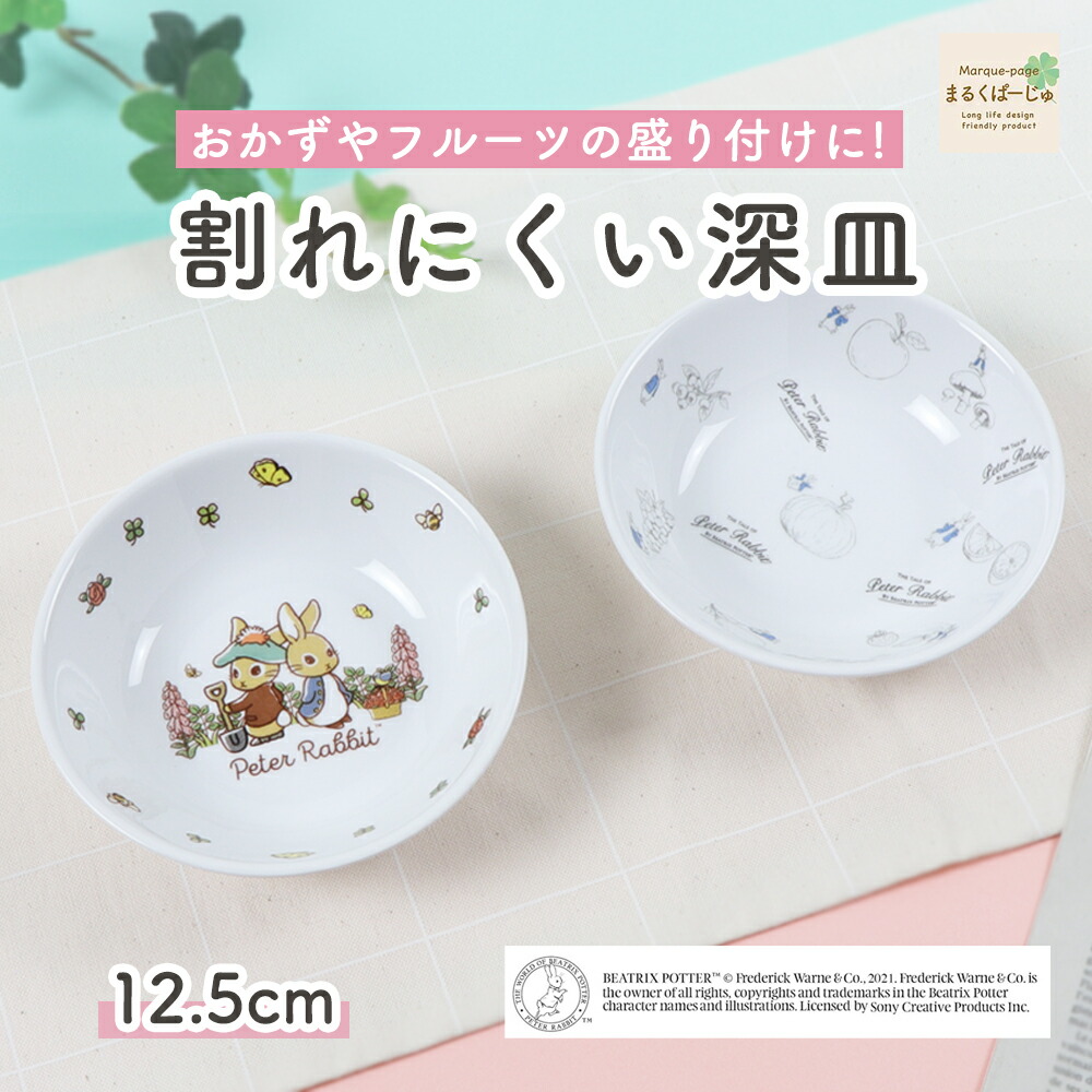 楽天市場】ピーターラビットTM 子ども用豆皿 割れにくい 小さい 小皿