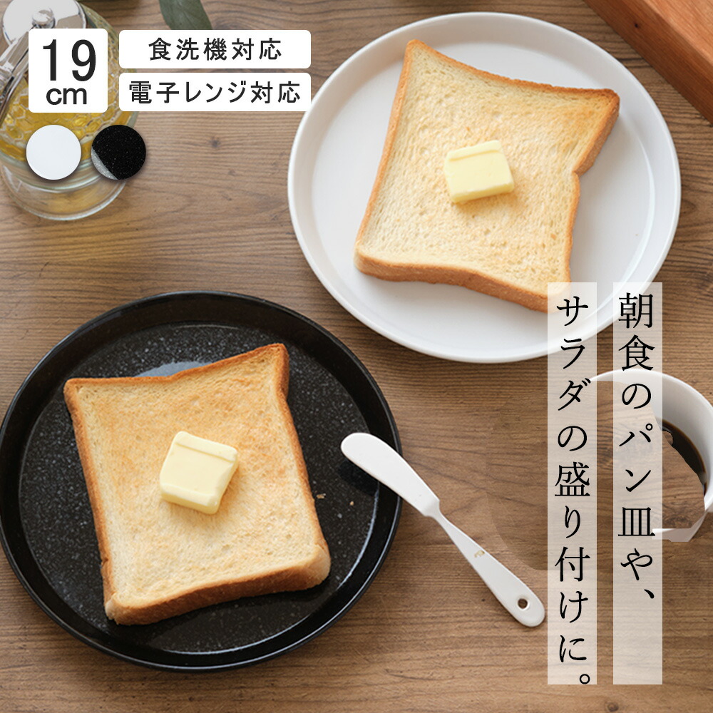 楽天市場】【YAMATSU STANDARD】19cm 中皿 ミート皿 シンプル 平皿 丸