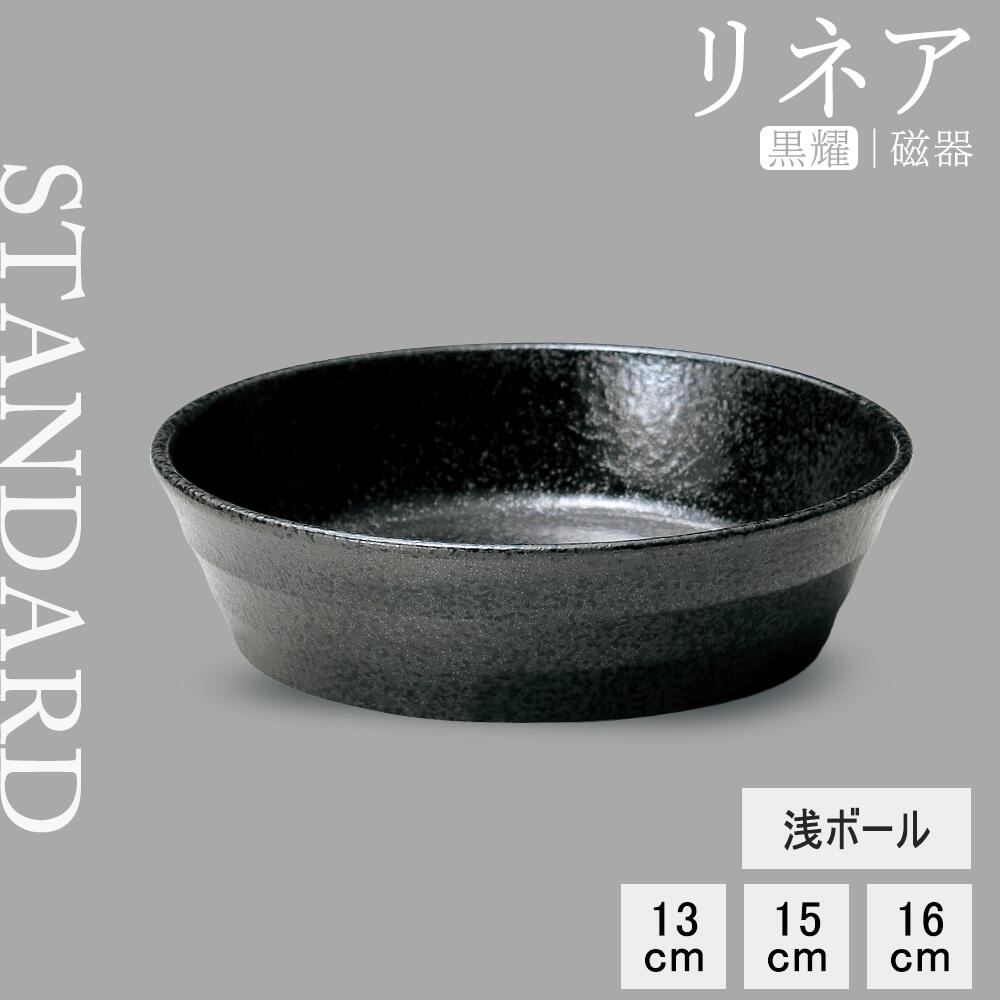 楽天市場】【YAMATSU STANDARD】【 リネア 浅ボール ブラック 】 16cm