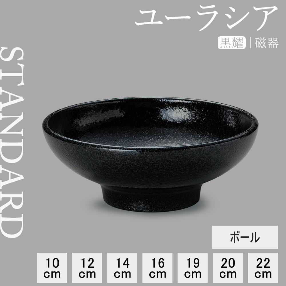 楽天市場】【YAMATSU STANDARD】【 ペトラ 深ボール 黒耀 】 19cm 18cm