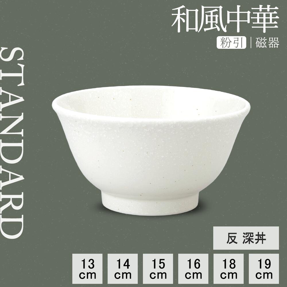 陶芸家　作家物　松林　松図　丼　鉢　深鉢　魯山人風　和食器 楽天市場】【YAMATSU STANDARD】【和風中華 反深丼 粉引】19cm 18cm