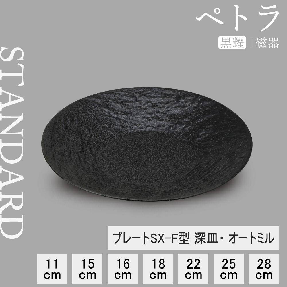 楽天市場】【YAMATSU STANDARD】【 ペトラ 浅ボール 黒耀 】 13cm 11cm