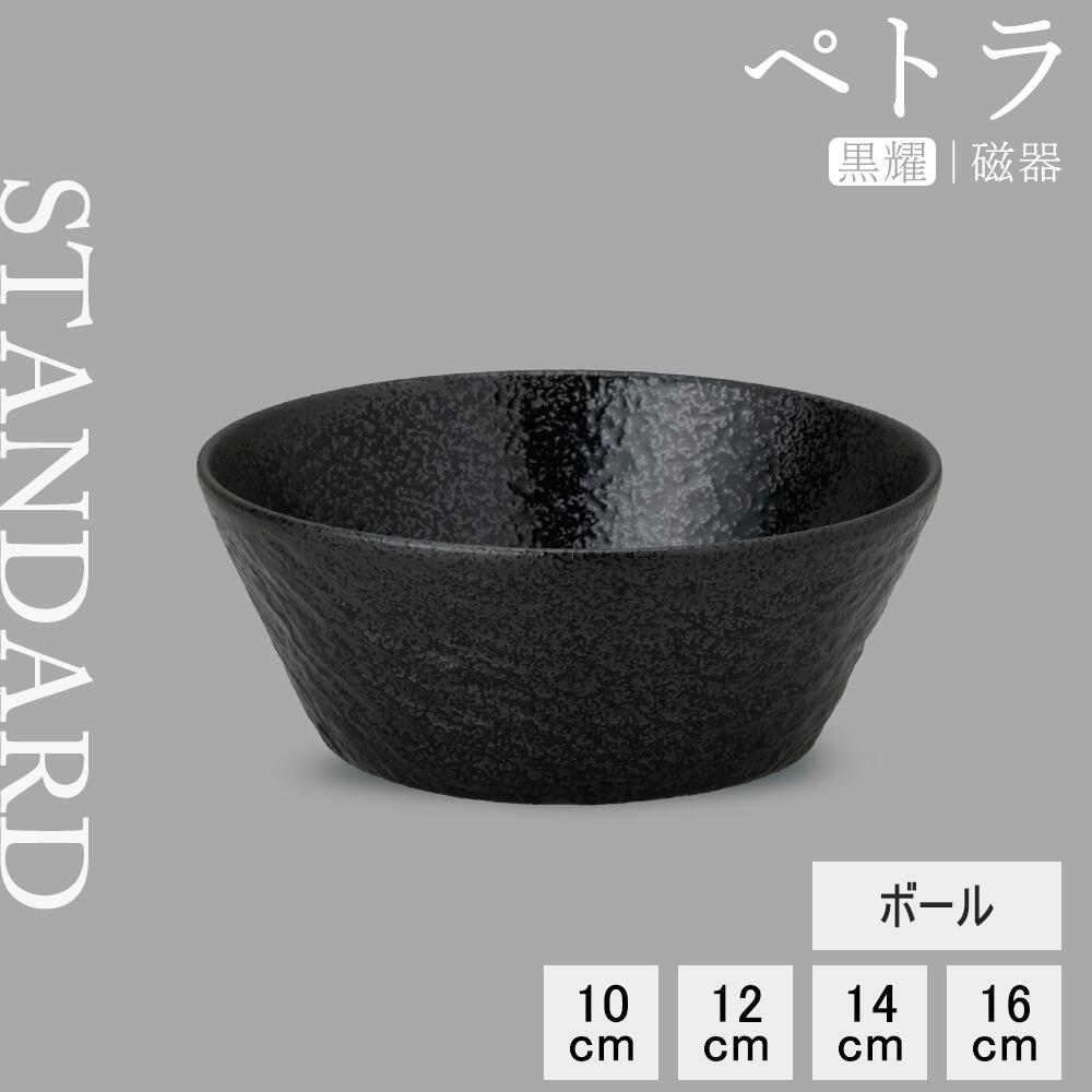 楽天市場】【50％OFF】【YAMATSU STANDARD】【 ペトラ 深ボール 黒耀