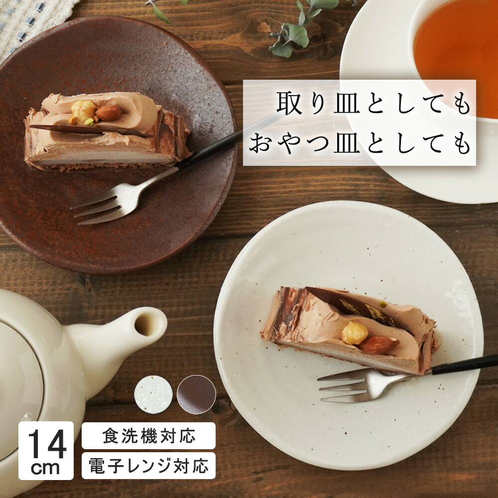 楽天市場】【YAMATSU STANDARD】14cm 小皿 副菜 取鉢 取り皿 おつまみ
