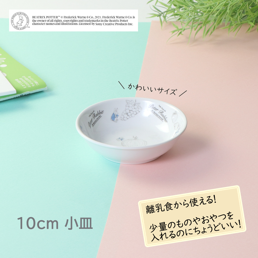 楽天市場 ピーターラビット Tm 割れにくい 小さい 小皿 豆皿 軽い 陶磁器 収納が良い 使いやすい 洗いやすい 食べやすい 持ちやすい 安定感 陶器 取り皿 デザート皿 醤油皿 こども食器 子ども食器 子供食器 キッズ食器 ベビー食器 かわいい クーポン まるくぱーじゅ