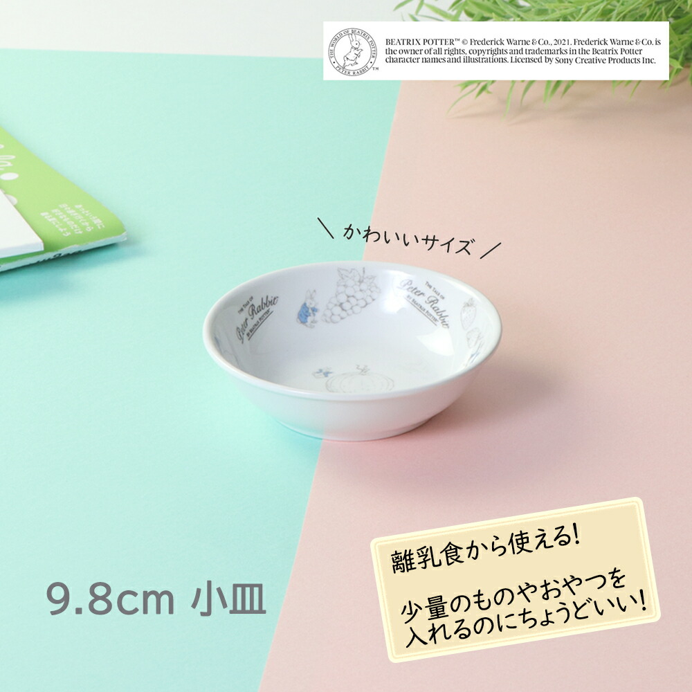 楽天市場】ピーターラビット TM 割れにくい 茶碗 軽い 陶磁器 小さめ ...