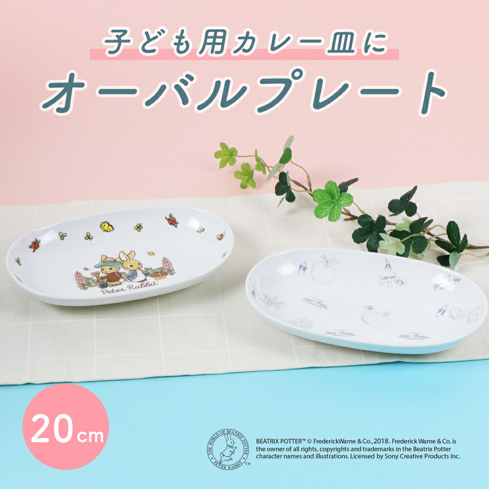 安い ピーターラビット食器軽磁器