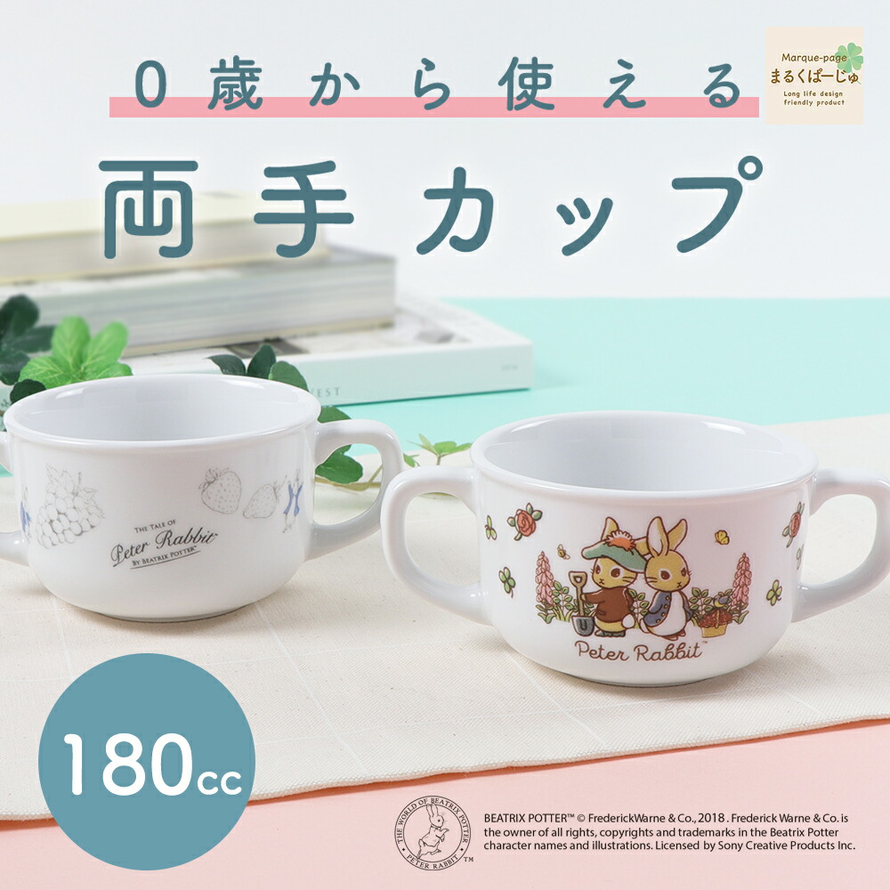 ピーターラビット　サンドイッチ皿&マグカップ2個セット ピーターラビット サンドイッチ皿&マグカップ2個セット ピーター