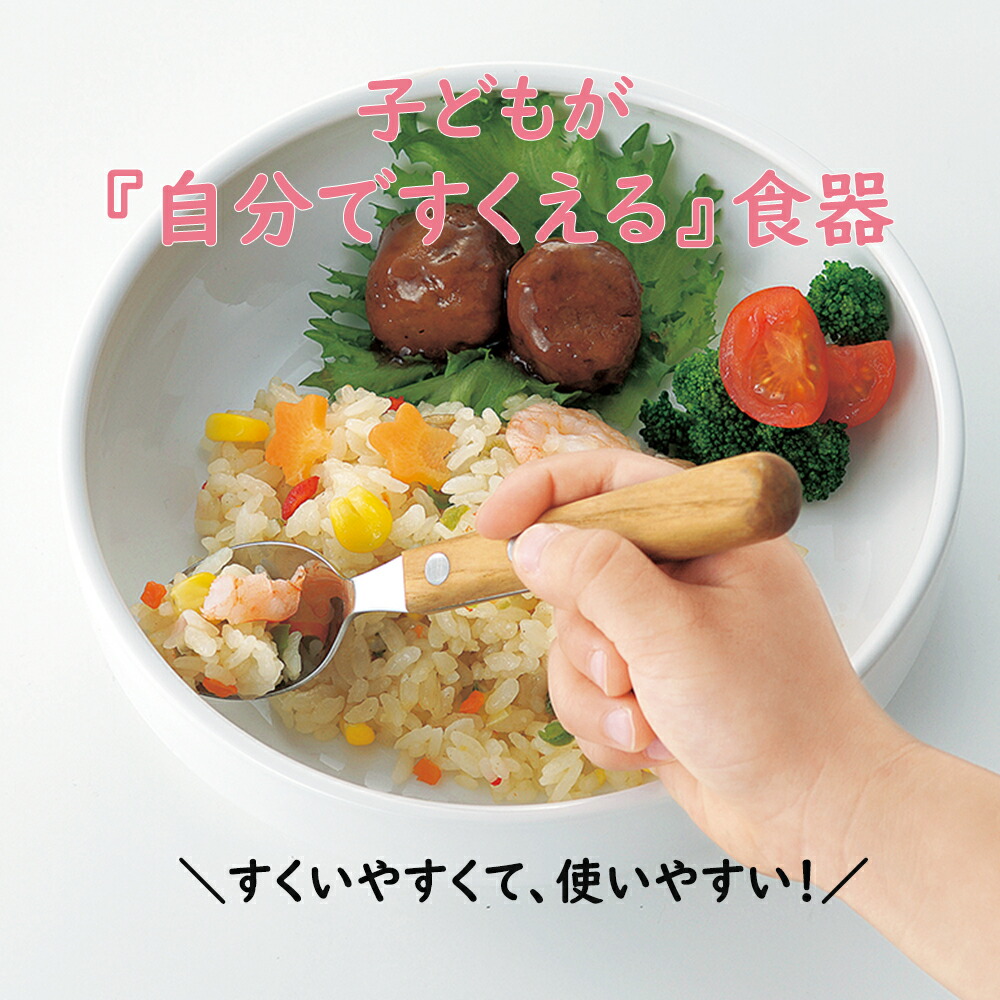 楽天市場 子ども用食器 すくいやすい皿 おやつ皿 割れにくい皿 陶器 食べやすいお皿 かわいい食器 大皿 深皿 キッズ用食器 こども食器 カレー皿 食べ やすい 保育園 給食 ベビー食器 パスタ皿 陶磁器 キッズ食器 子供食器 ホワイト まるくぱーじゅ 楽天市場店