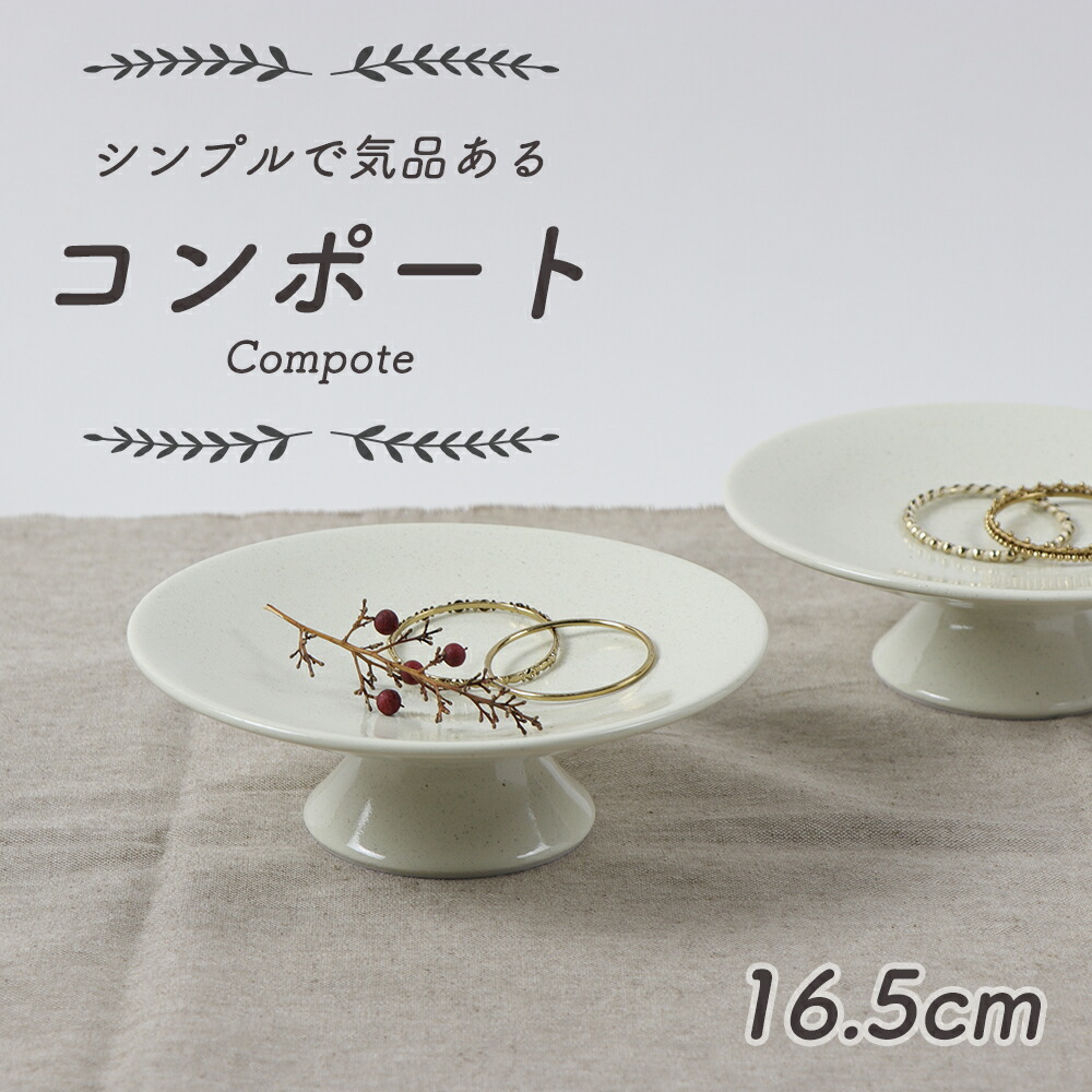 楽天市場】コンポート ブラックシルバー 送料無料 皿 約14cm 足つき皿