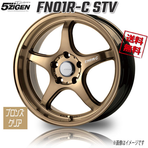 5ZIGEN FN01R-C STV ブロンズクリア 17インチ 5H112 7J+45 4本 66.6 業販4本購入で送料無料