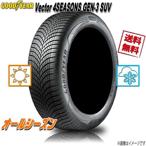 オールシーズンタイヤ 送料無料 グッドイヤー Vector 4SEASONS GEN-3 SUV 冬タイヤ規制通行可 ベクター 235/55R18インチ 104V XL 1本 GOODYEAR