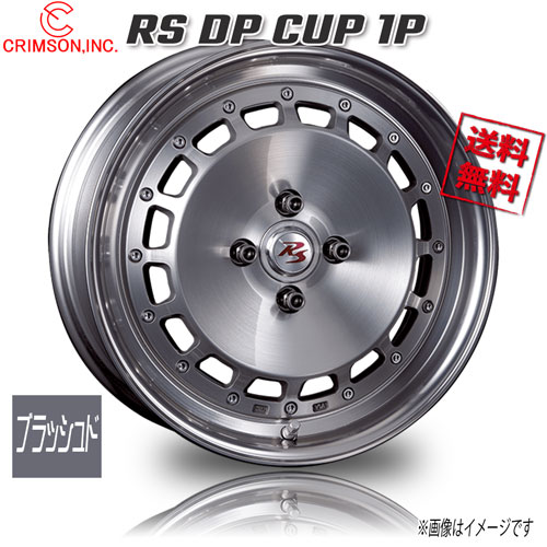 CRIMSON RS DP CUP 1P ブラッシュド 16インチ 4H100 5.5J+45 1本 67 業販4本購入で送料無料