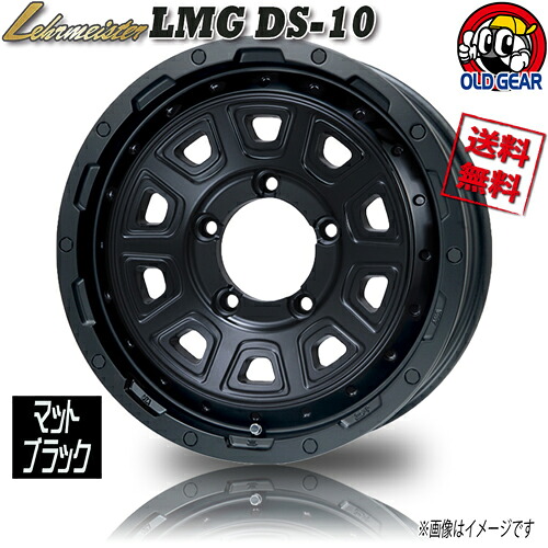 ホイール レアマイスター LMG DS-10 マットブラック 15インチ 1本のみ 5H139.7 5.5J+5 業販4本購入で送料無料 4G ジムニー シエラ JB74 JB43｜トリプルウィン
