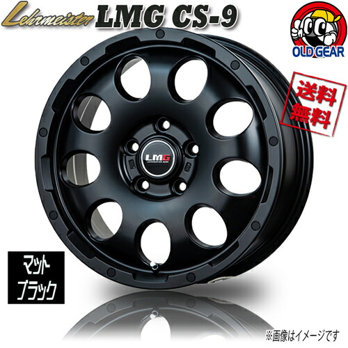 LEHRMEISTER LMG CS-9 17インチ ホイールのみ 4本セット 楽天市場】ホイール レアマイスター LMG CS-9 マットブラック 17インチ